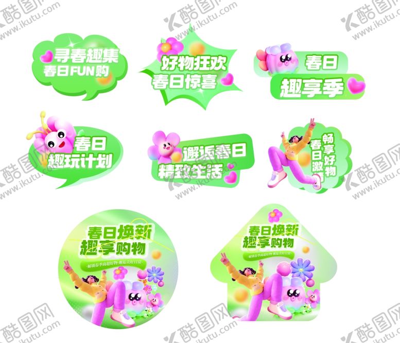 编号：56143704012031546243【酷图网】源文件下载-春季商超促销活动物料手举牌地贴