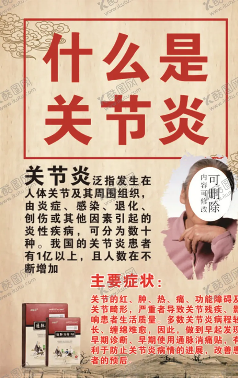 编号：82175104280523008124【酷图网】源文件下载-关节炎海报