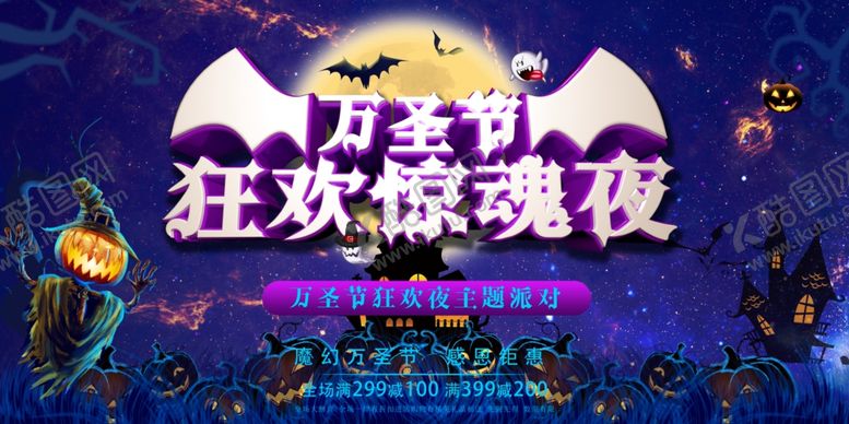 编号：46439009200009156282【酷图网】源文件下载-万圣节海报