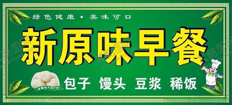编号：14249202021925061281【酷图网】源文件下载-早餐店门头招牌