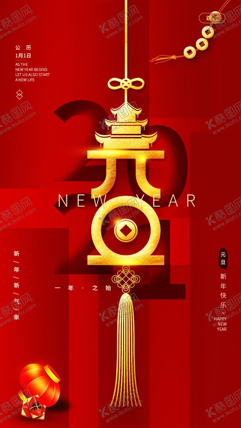编号：64887807031856501052【酷图网】源文件下载-元旦海报