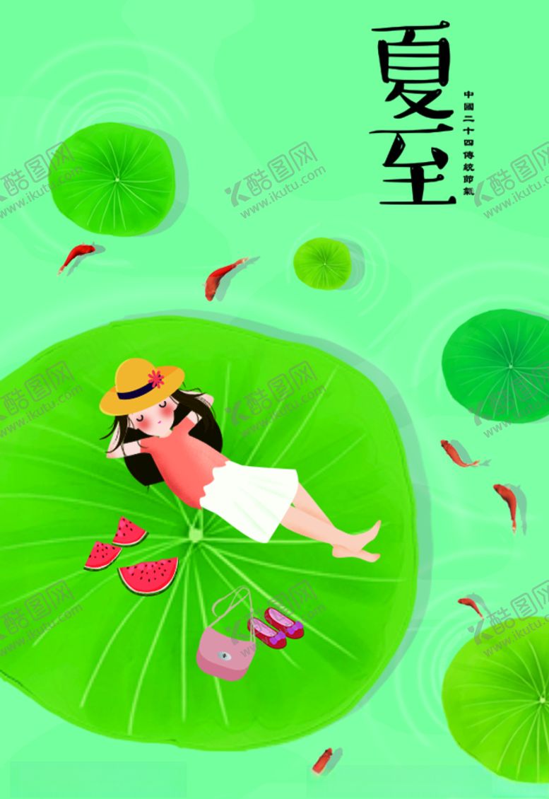 编号：74170309170423254936【酷图网】源文件下载-夏至插画