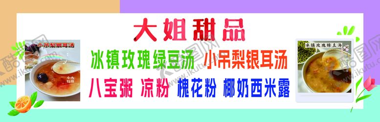 编号：28000010152053009694【酷图网】源文件下载-甜品图片