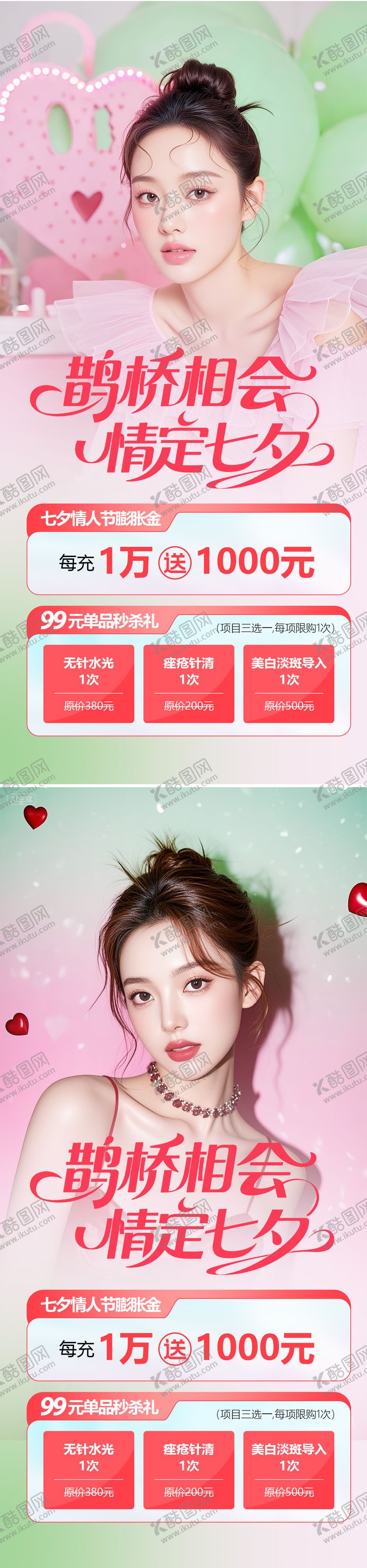 编号：81614210200502481019【酷图网】源文件下载-七夕节活动系列海报