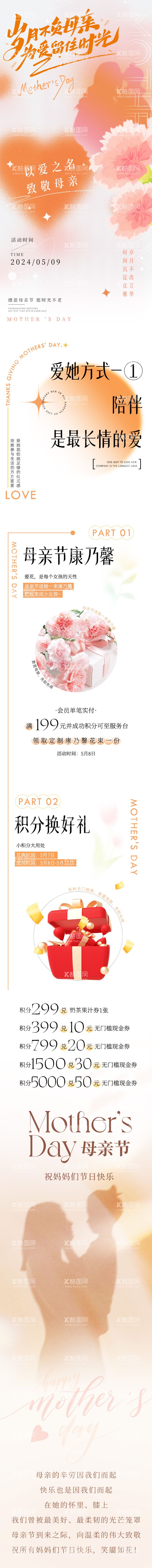 编号：22431011300358569217【酷图网】源文件下载-母亲节活动长图推文