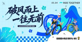 五四骑行活动主画面