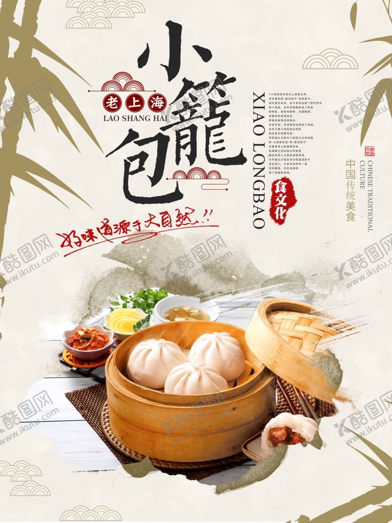 编号：41241906280706167716【酷图网】源文件下载-小笼包
