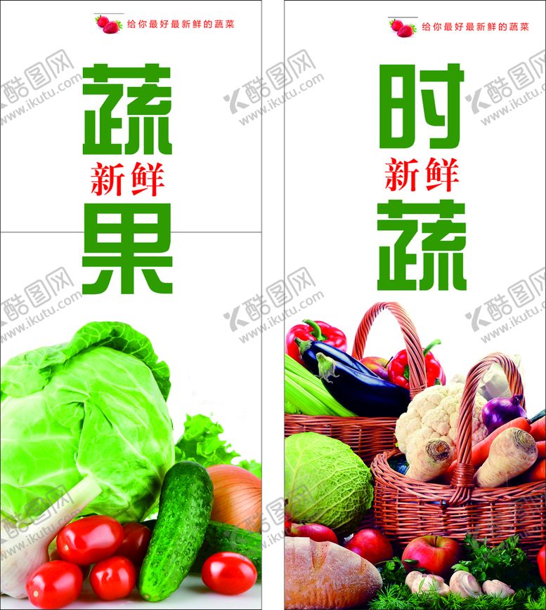 编号：21167611030707294325【酷图网】源文件下载-果蔬