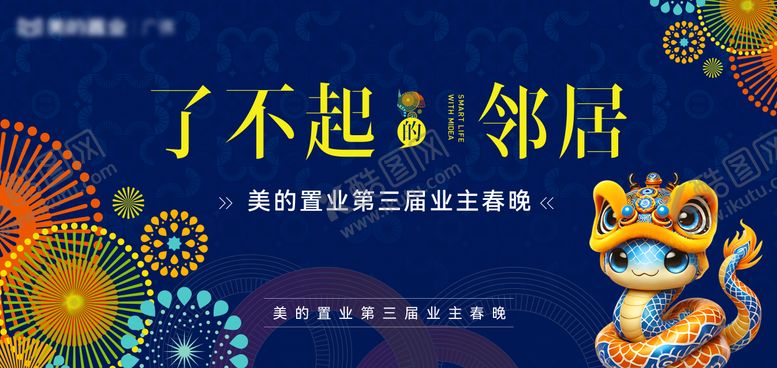 编号：53871108162320116520【酷图网】源文件下载-蛇年kv