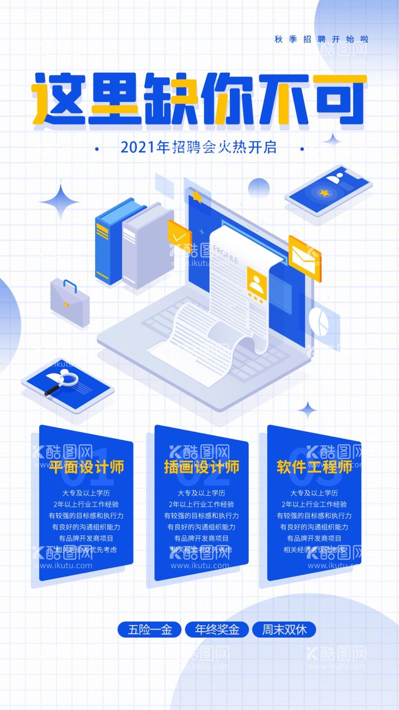 编号：78539112220403039316【酷图网】源文件下载-这里缺你不可