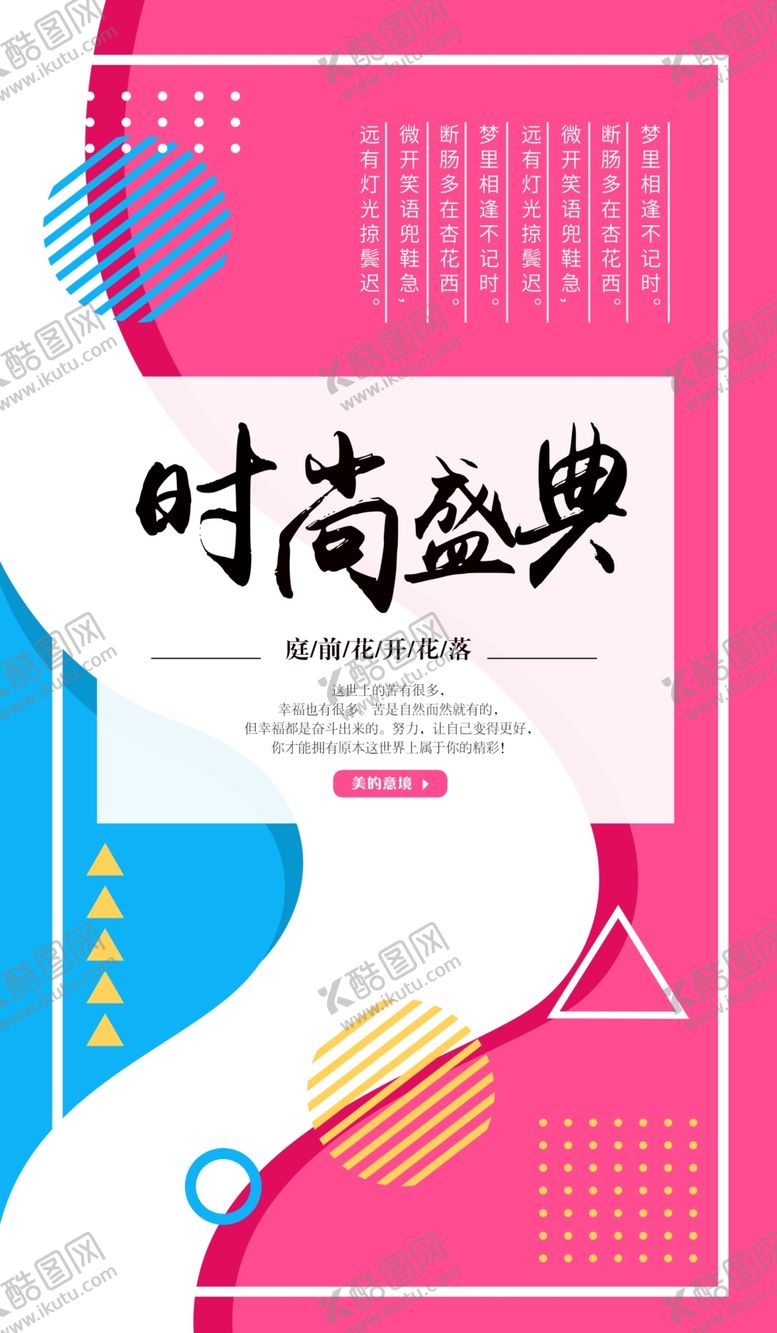 编号：99289109271603343783【酷图网】源文件下载-抽象图形海报