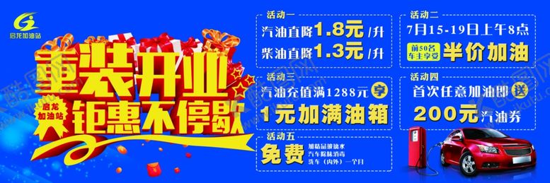 编号：92774409220625178397【酷图网】源文件下载-重装开业