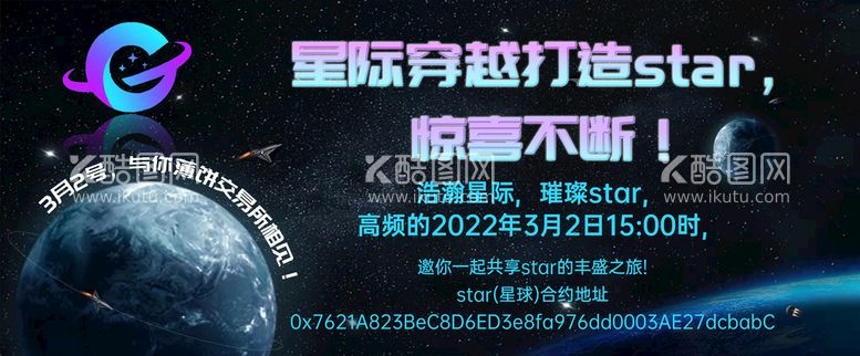 编号：49527009180424285306【酷图网】源文件下载-星际