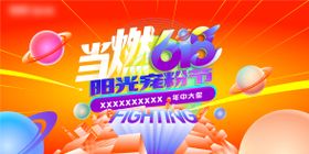 医美618促销宠粉活动背景板