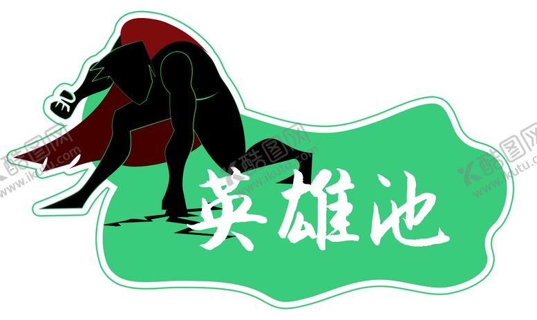 编号：98206410051315319468【酷图网】源文件下载-温馨提示