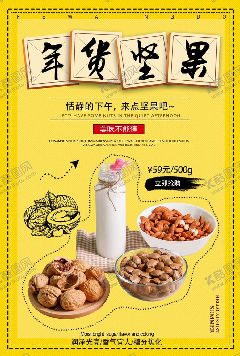 编号：94052710012022090497【酷图网】源文件下载-坚果海报