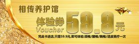 生馆代金券