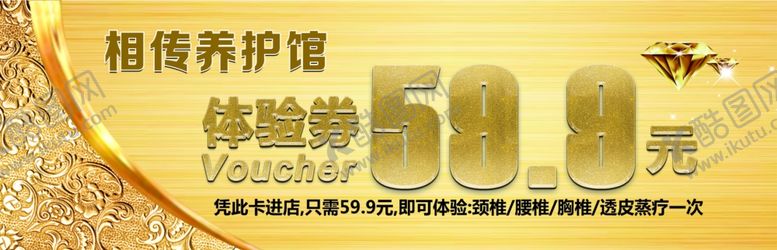 编号：61834205130422345392【酷图网】源文件下载-生馆代金券