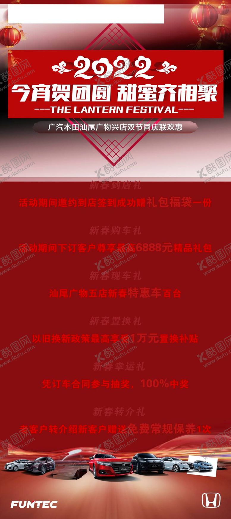 编号：94710609190649063486【酷图网】源文件下载-广汽本田 新春 六重礼 展架