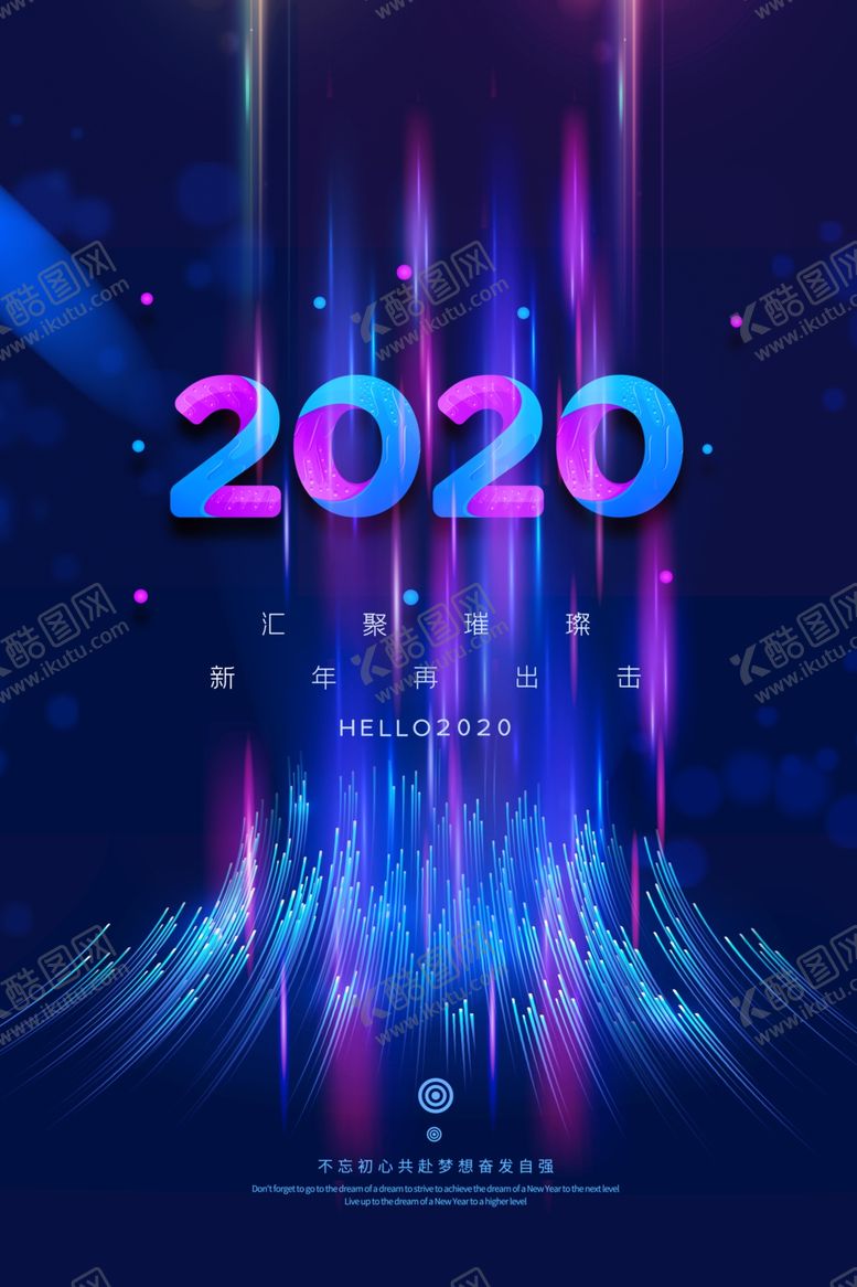 编号：83819807081717234565【酷图网】源文件下载-科技2020海报