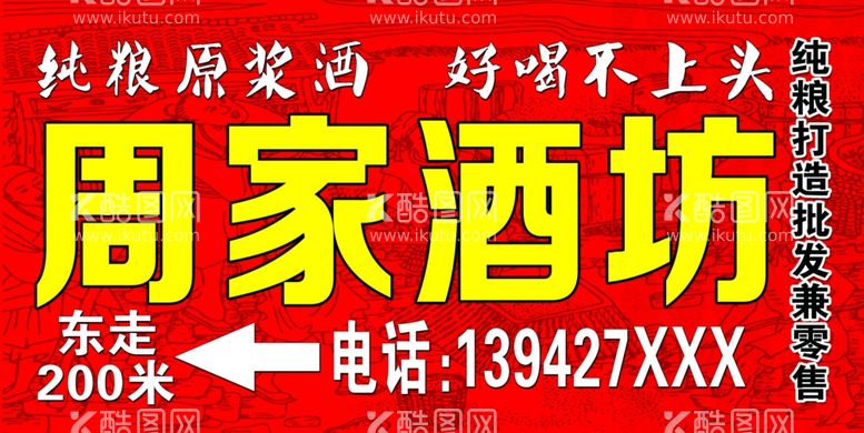 编号：17653911280600265411【酷图网】源文件下载-酒坊