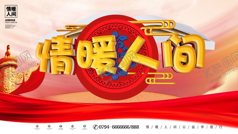 编号：25397704280612386011【酷图网】源文件下载-情暖人间