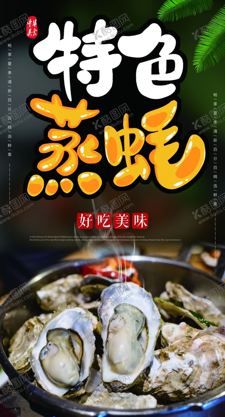 编号：95894307070600281498【酷图网】源文件下载-生蚝