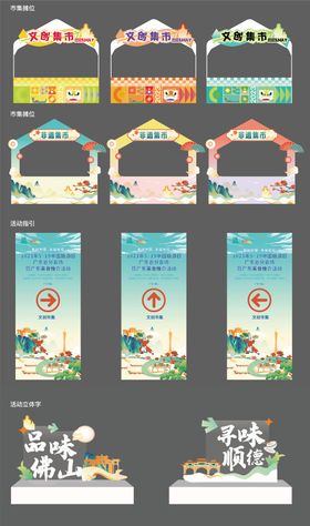 文创摊位物料设计