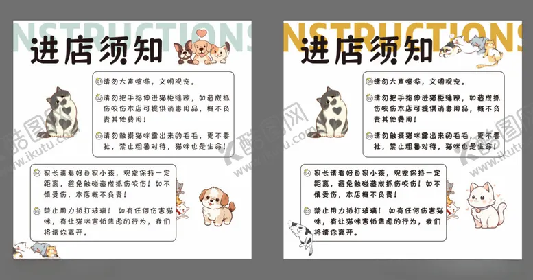 编号：27272001181618045202【酷图网】源文件下载-宠物店制度牌