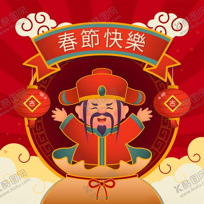 编号：78344502232251046000【酷图网】源文件下载-财神爷