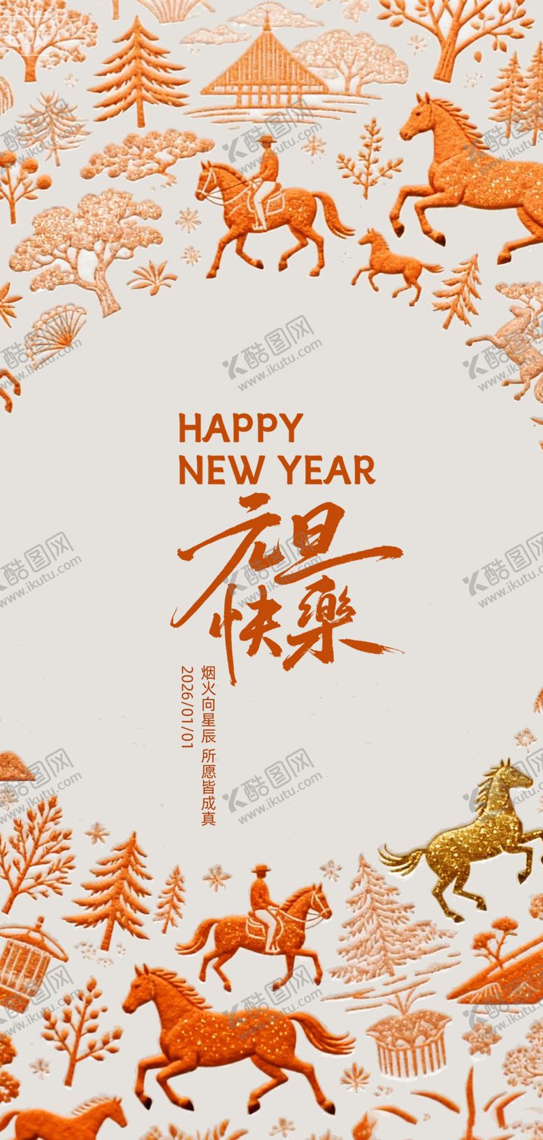 编号：13118112301408579464【酷图网】源文件下载-元旦海报设计