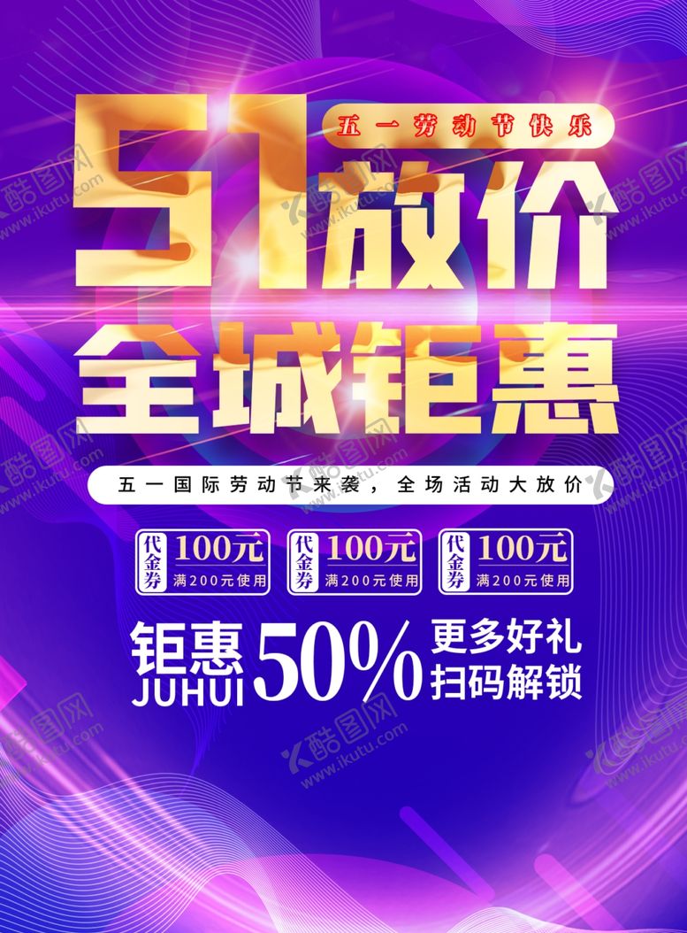 编号：85201012020220034905【酷图网】源文件下载-五一 