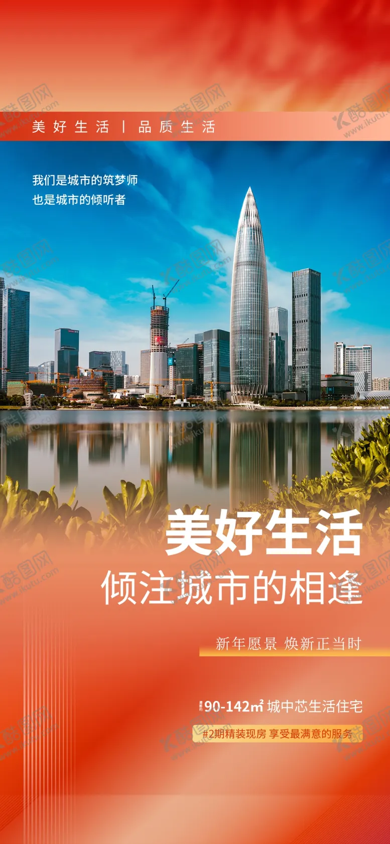 编号：21391902200057032762【酷图网】源文件下载-地产城市海报