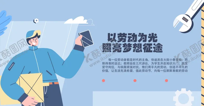 编号：89397906300322217937【酷图网】源文件下载-劳动节海报