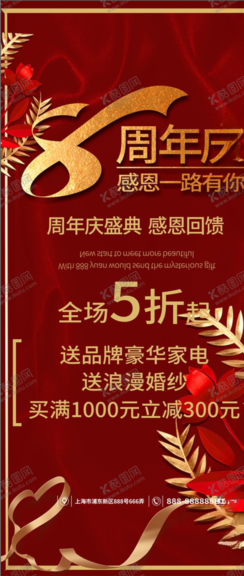 编号：17754810302050311548【酷图网】源文件下载-周年庆