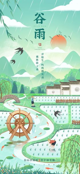 谷雨海报