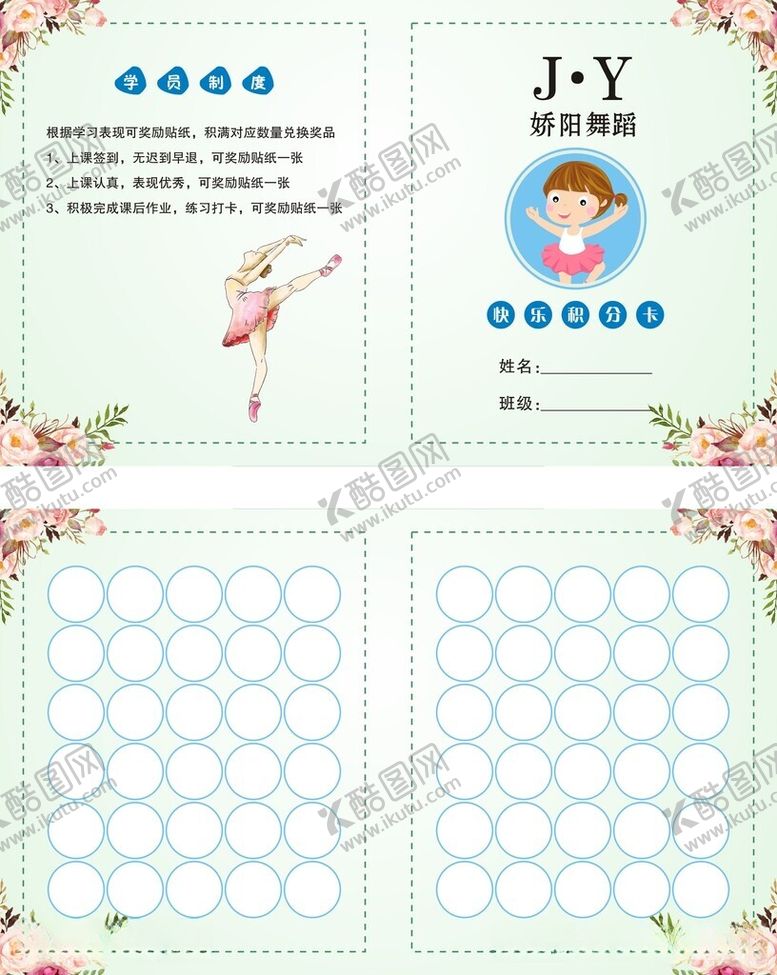 编号：39657512130422431405【酷图网】源文件下载-集章卡