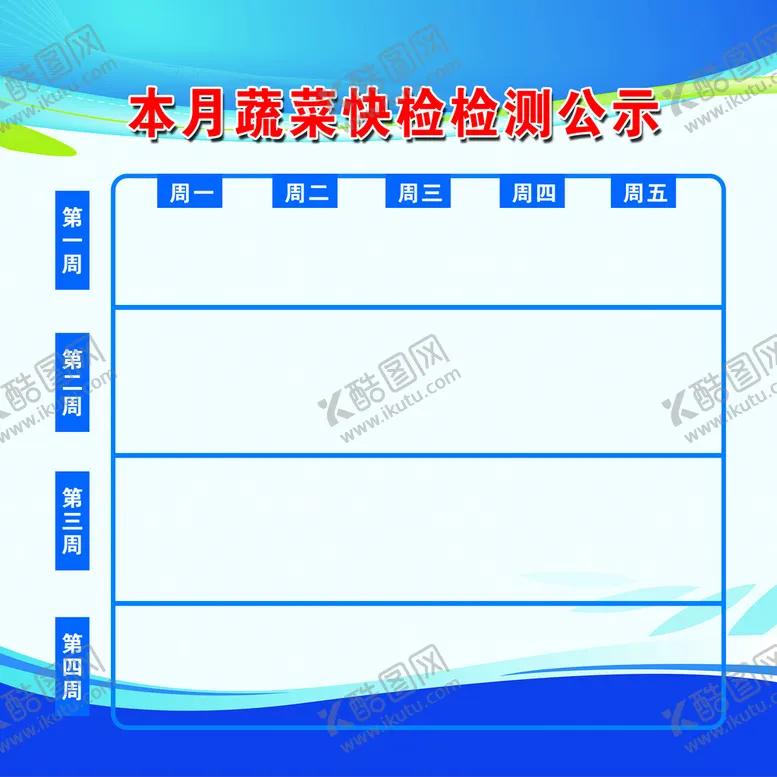编号：43092509212240465149【酷图网】源文件下载-蔬菜快检