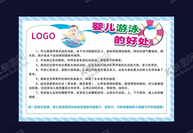 编号：98123304090718043144【酷图网】源文件下载-婴儿游泳的好处