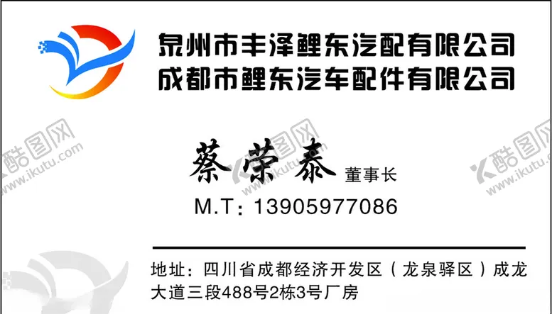 编号：68014903222016272229【酷图网】源文件下载-汽修名片
