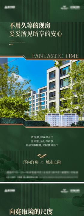洋房叠拼价值系列海报