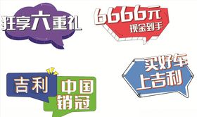 吉利手举牌