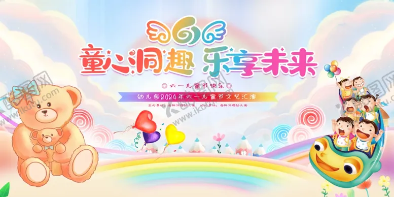 编号：78850202021419352574【酷图网】源文件下载-儿童节海报展板