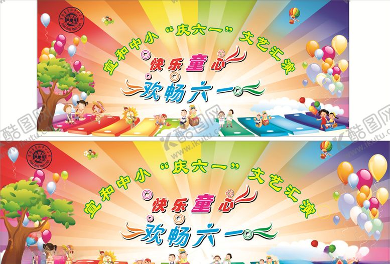 编号：28117507012350169875【酷图网】源文件下载-六一儿童节