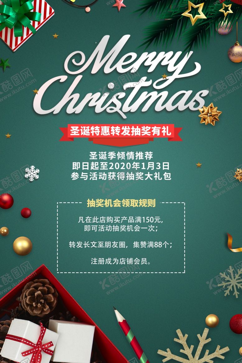 编号：92588706160911041691【酷图网】源文件下载-圣诞海报