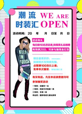 小清新服饰开业单页