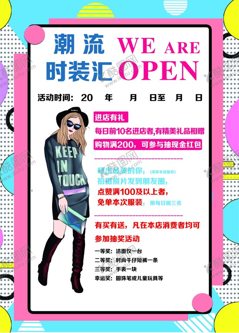 编号：19024810052311544168【酷图网】源文件下载-小清新服饰开业单页