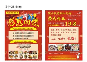 年终钜惠感恩回馈海报