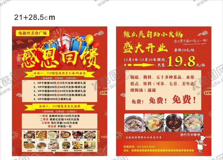 编号：66765510150138084501【酷图网】源文件下载-年终感恩回馈