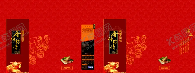 编号：40533406290209507882【酷图网】源文件下载-粽子礼箱